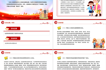 弘扬孝亲敬老美德共建老年友好社会PPT全国敬老月课件