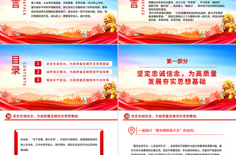 第三季度作风建设党课PPT课件下载