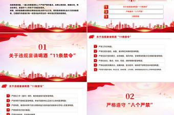 红色精美部队禁酒令PPT军队管酒治酒工作课件