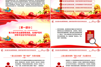 红色精美营造良好政治生态PPT公安机关党风廉政建设专题党课课件