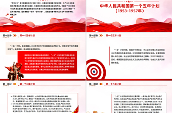 简洁实用前十四个五年计划内容回顾PPT课件