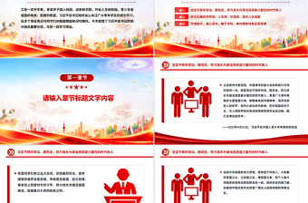 红色简洁努力成长为堪当民族复兴重任的时代新人PPT总书记相关重要论述课件