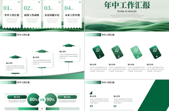 绿色清新残联工作总结PPT残联协会公益爱心模板下载