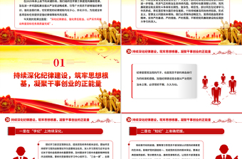 2025深化纪律建设强化责任担当PPT第三季度党风廉政党课课件