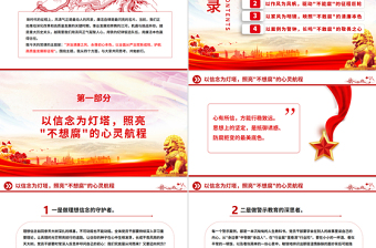 简洁大气沐浴清廉之风永葆初心本色PPT党员干部廉洁自律党课下载