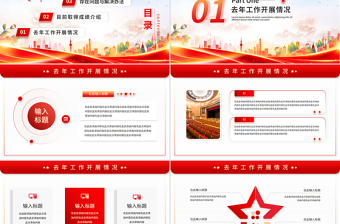 精美大气妇联工作汇报PPT关注女性权益共创美好未来模板下载