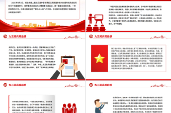 大气精美九三阅兵观后感PPT纪念抗日战争胜利80周年课件