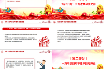 2025年九三阅兵思政课PPT铭记历史强国有我课件下载