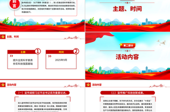 9月首个全国科普月PPT提升全民科学素质夯实科技强国基础课件下载