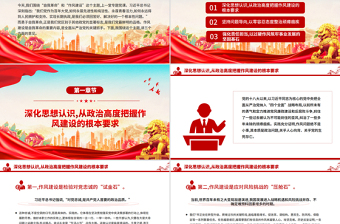 大气精美永葆自我革命精神在正风肃纪中砥砺前行PPT党课