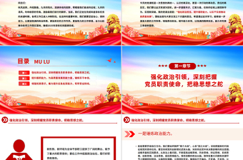 红色大气强化政治担当提升履职能力PPT以实干实绩推动高质量发展课件下载