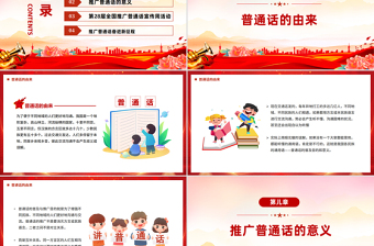 2025第28届全国推广普通话宣传周PPT课件下载