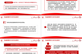 红色精美铁血雄师耀中华和平誓言震寰宇PPT九三阅兵观后感课件