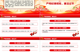 红色精美中秋节守廉洁过廉节党员干部警示教育党课暨中秋廉政提醒会课件下载