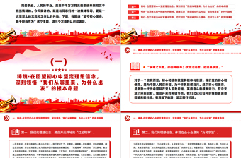 红色精美坚守初心使命勇于担当作为PPT思想教育党课课件