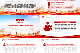 精美大气在新时代继承和弘扬伟大抗战精神PPT抗战胜利纪念日党课