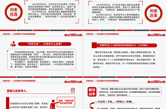从抗战烽火中走来的英雄连队刘老庄连PPT课件
