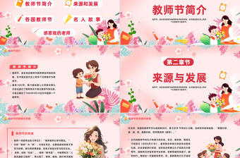 感恩教师节PPT师恩似海感怀师恩教师节主题班会课件