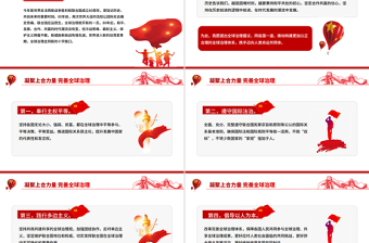 简洁大气在“上海合作组织+”会议上的讲话PPT凝聚上合力量完善全球治理课件