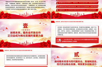 红色精美建设开放型世界经济PPT总书记的部分相关重要论述课件