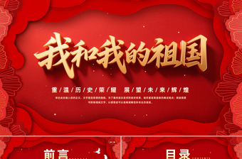 红色剪纸风重温历史荣耀展望未来辉煌新中国成立76周年PPT我和我的祖国国庆节专题课件