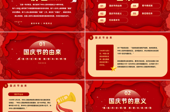 红色剪纸风重温历史荣耀展望未来辉煌新中国成立76周年PPT我和我的祖国国庆节专题课件