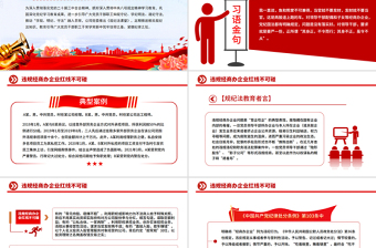 党员干部违规经商办企警示教育党课PPT课件