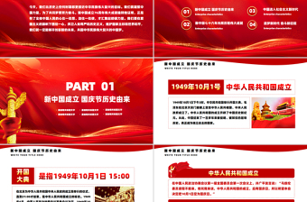新中国成立76周年PPT盛世华诞举国同庆我爱你中国国庆节课件下载
