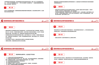 红色简洁《国家网络安全事件报告管理办法》PPT课件
