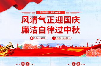 中国风中秋节庆ppt模板
