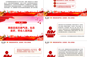 学习总书记关于国家网络安全重要论述PPT课件下载