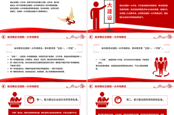 党政风纵深推进全国统一大市场建设PPT专题课件