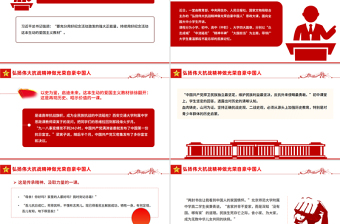 全国大中小学生同上一堂思政课PPT弘扬伟大抗战精神做光荣自豪中国人课件