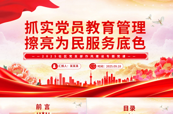 新时代党员教育管理怎么干ppt