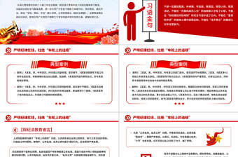 公车私用警示教育PPT严明纪律红线 杜绝车轮上的违规党课