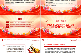 2025双节廉洁教育党课PPT严于律己筑防线清廉过节守初心课件