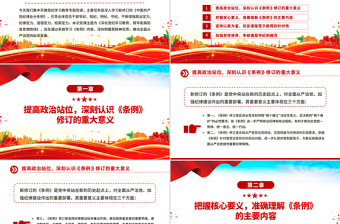 精品强化纪律与党性修养筑牢拒腐防变思想防线PPT党课下载