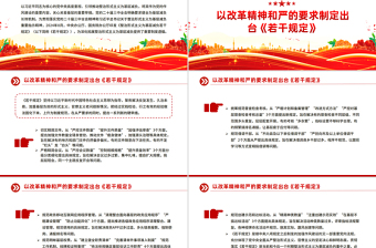 党政风以钉钉子精神驰而不息整治形式主义为基层减负PPT课件