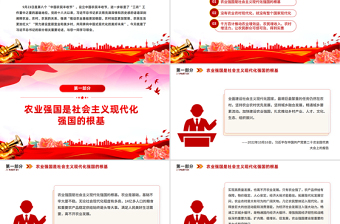 2025千方百计推动农业增效益农民增收入农村增活力PPT总书记重要论述课件