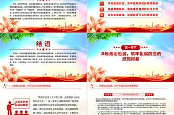 节前廉洁提醒PPT月明清风朗廉韵润初心微党课