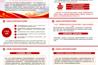 精美大气在接续奋斗中谱写中国式现代化新篇章PPT二十届四中全会主题课件下载