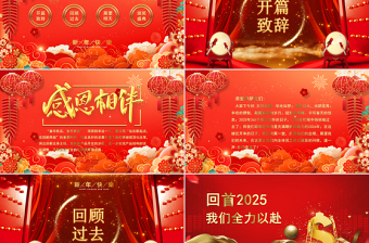 福马贺岁PPT2026马年新春年会新年元旦晚会模板下载