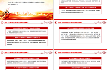 简洁风党的二十届四中全会公报这些表述值得关注PPT党课