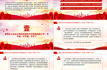 党建风爱国主义是我们民族精神的核心PPT总书记重要论述课件