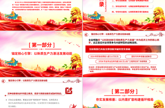 大气简洁二十届四中全会开启中国经济新篇章PPT课件