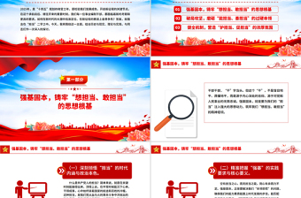 2025年全县事业编制干部培训党课ppt强基固本铸担当破局攻坚立新功课件