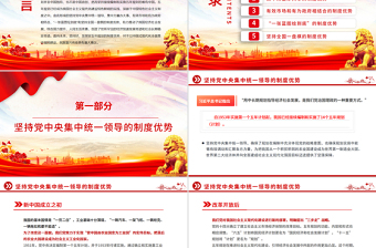 大气精美深刻认识五年规划彰显的制度优势PPT十五五主题课件