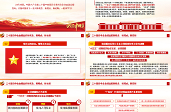 简洁精美二十届四中全会提出的新概念新观点新论断PPT党课课件
