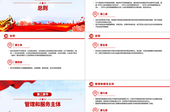 简洁风《电子印章管理办法》法律法规课件下载