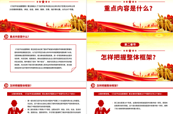 党政风如何把握《习近平谈治国理政》第五卷的重点PPT微党课